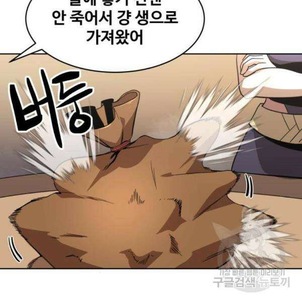 최종보스 공대장 40화 6