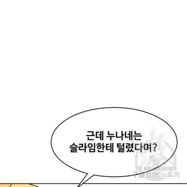 최종보스 공대장 40화 7