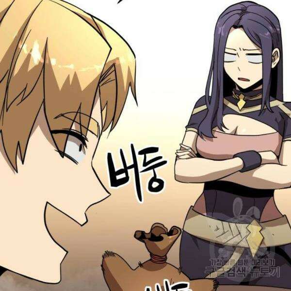 최종보스 공대장 40화 8