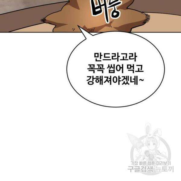 최종보스 공대장 40화 9
