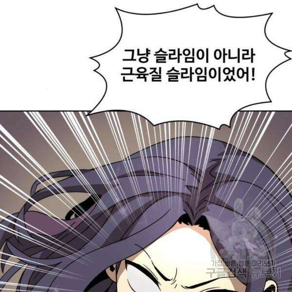최종보스 공대장 40화 10