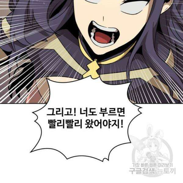 최종보스 공대장 40화 11
