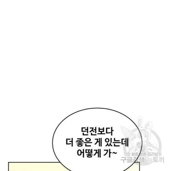 최종보스 공대장 40화 12