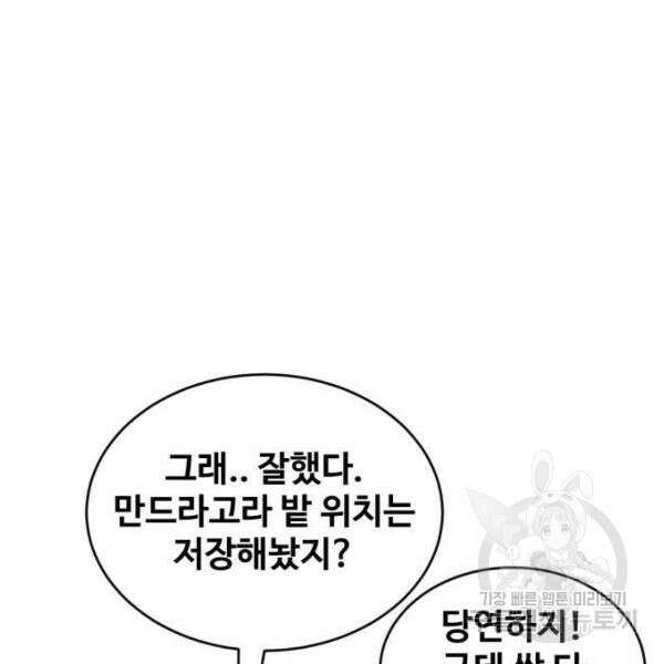 최종보스 공대장 40화 14