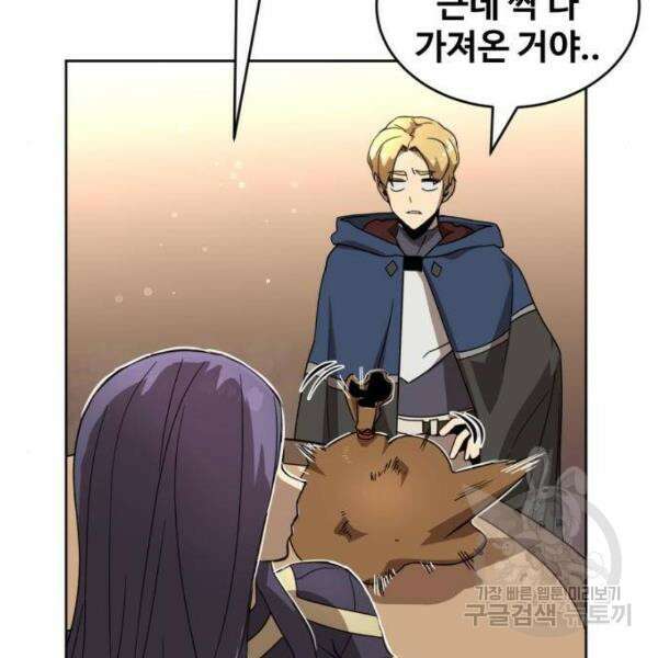 최종보스 공대장 40화 15