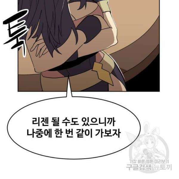 최종보스 공대장 40화 16