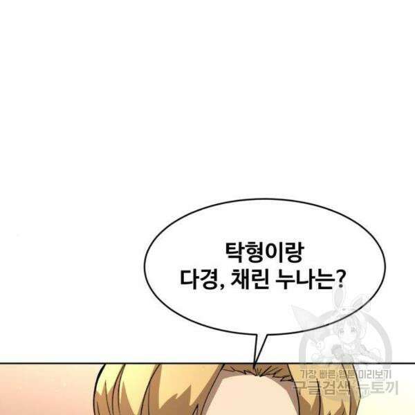 최종보스 공대장 40화 17