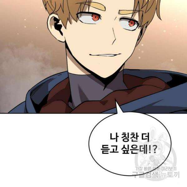 최종보스 공대장 40화 18