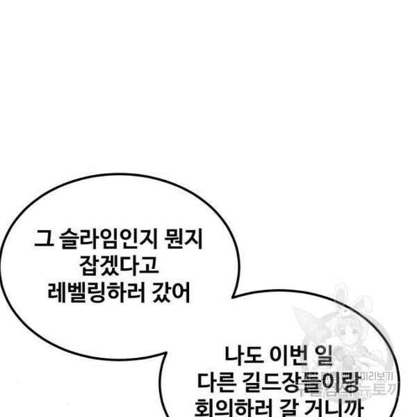 최종보스 공대장 40화 19