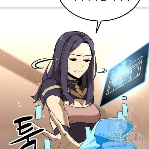 최종보스 공대장 40화 20