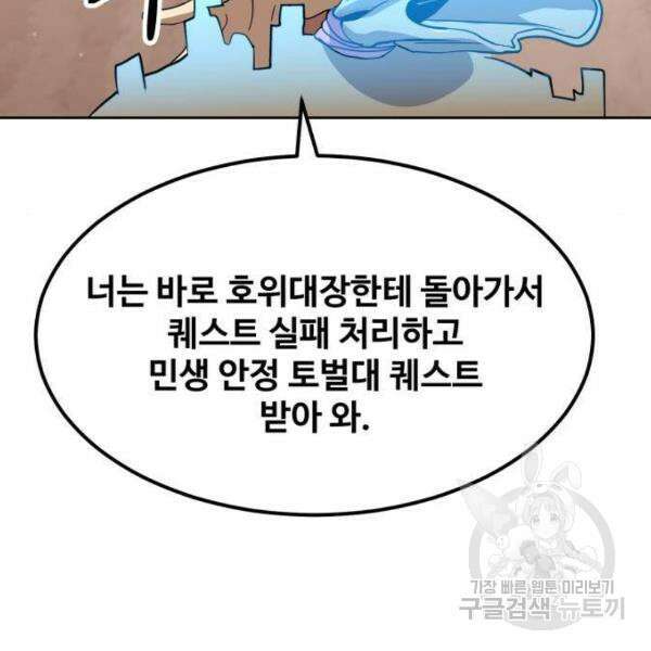 최종보스 공대장 40화 21