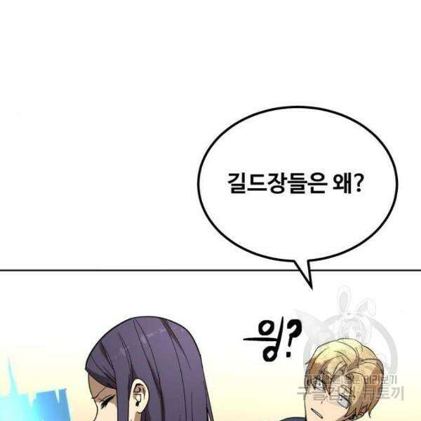 최종보스 공대장 40화 22