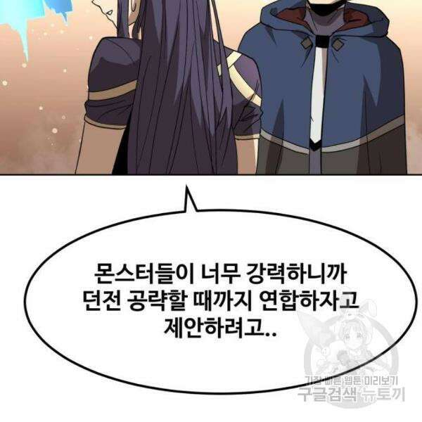 최종보스 공대장 40화 23