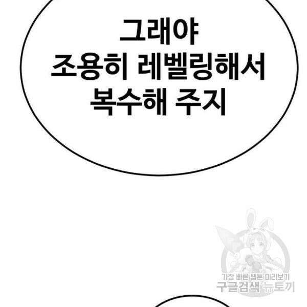 최종보스 공대장 40화 28