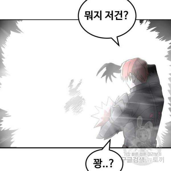 최종보스 공대장 40화 29