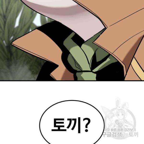 최종보스 공대장 40화 35