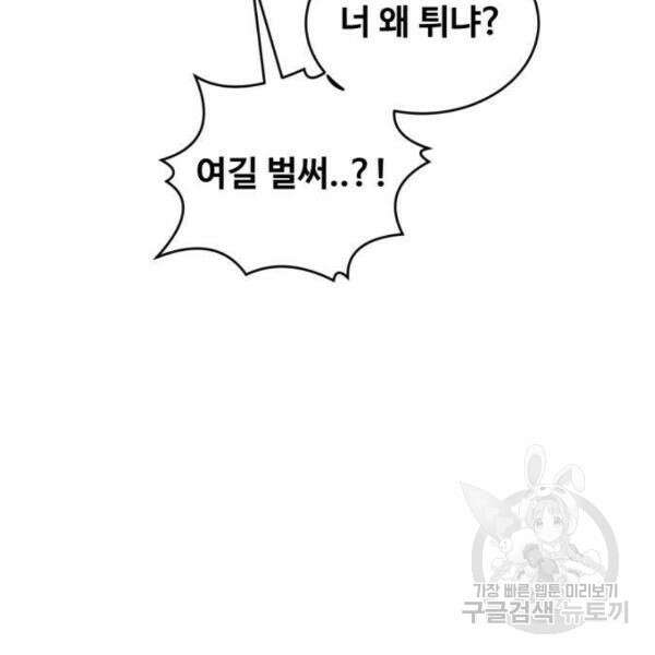 최종보스 공대장 40화 42