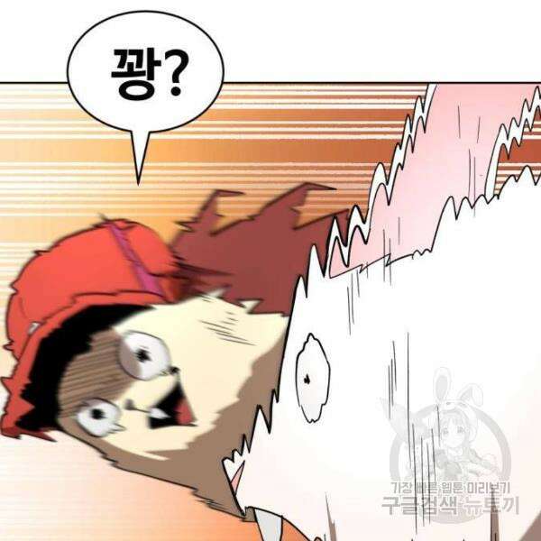 최종보스 공대장 40화 43