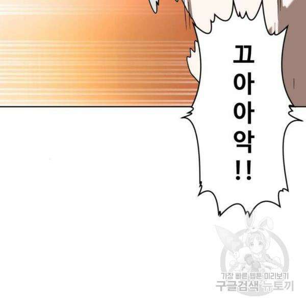 최종보스 공대장 40화 44