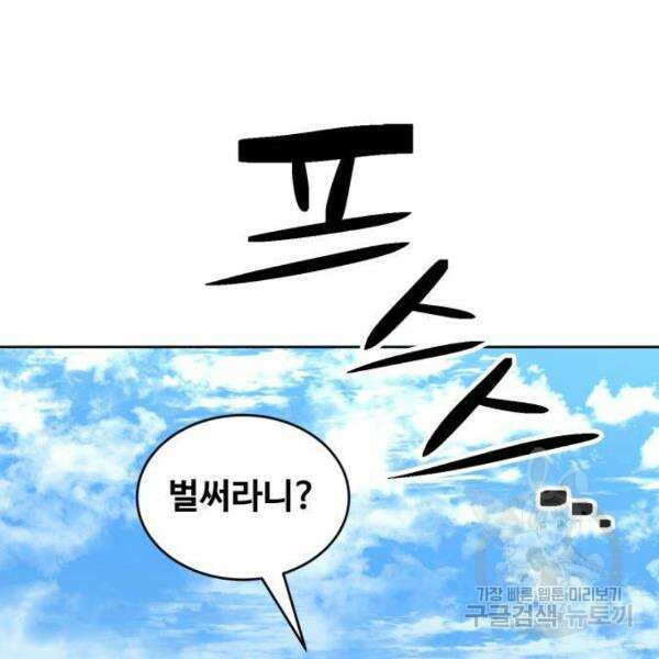 최종보스 공대장 40화 45
