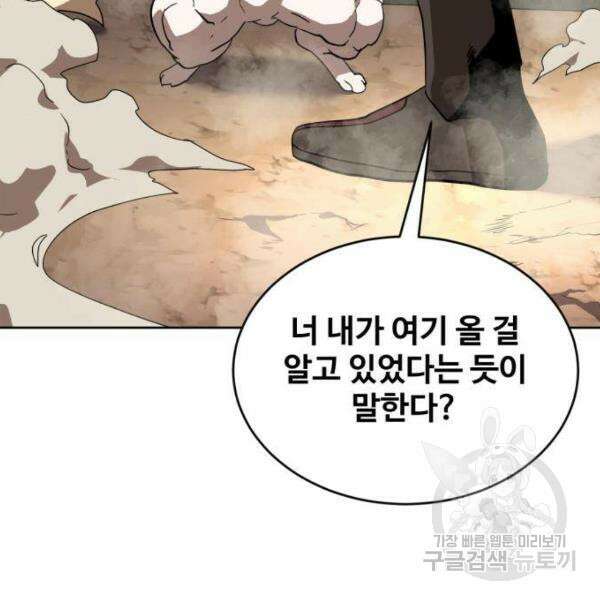 최종보스 공대장 40화 47