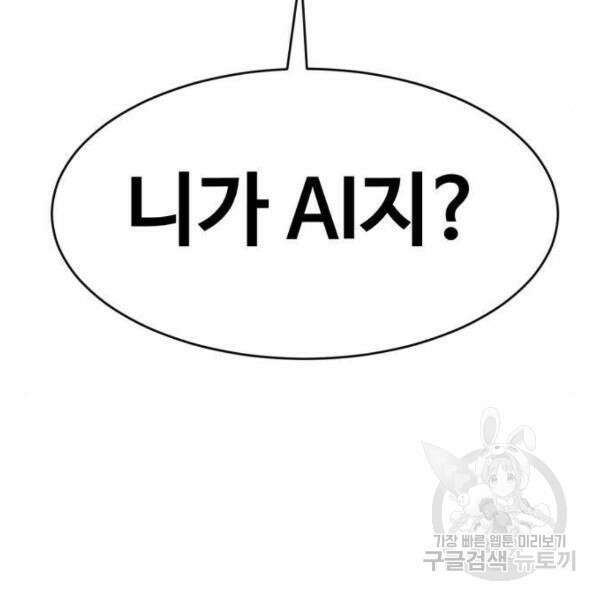 최종보스 공대장 40화 55