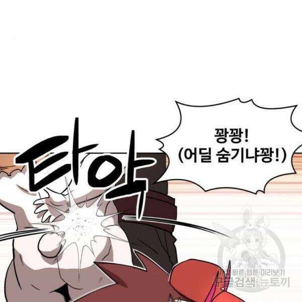 최종보스 공대장 40화 56