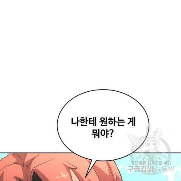 최종보스 공대장 40화 62