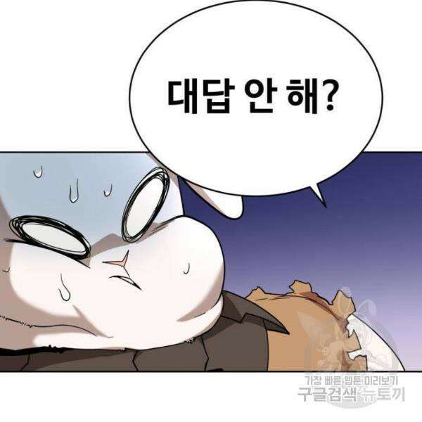 최종보스 공대장 40화 64