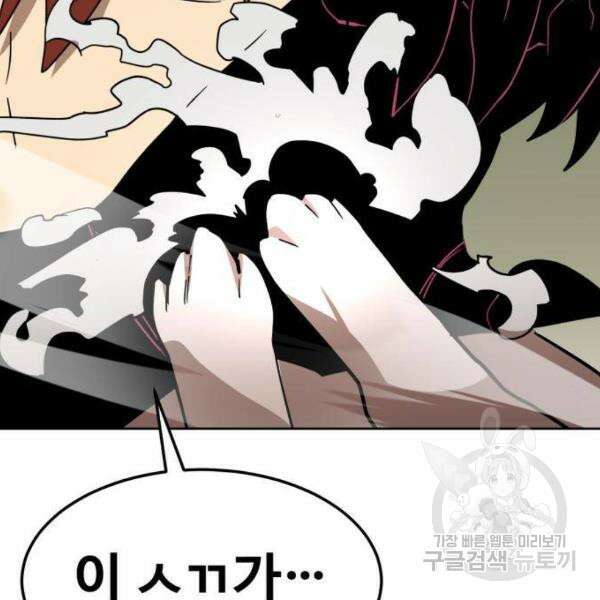 최종보스 공대장 40화 71