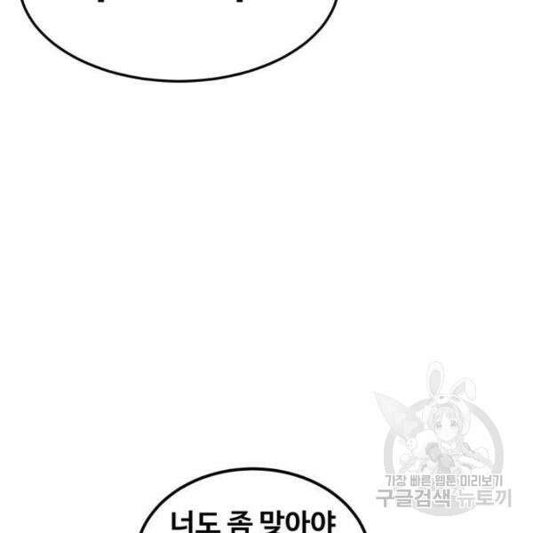 최종보스 공대장 40화 72