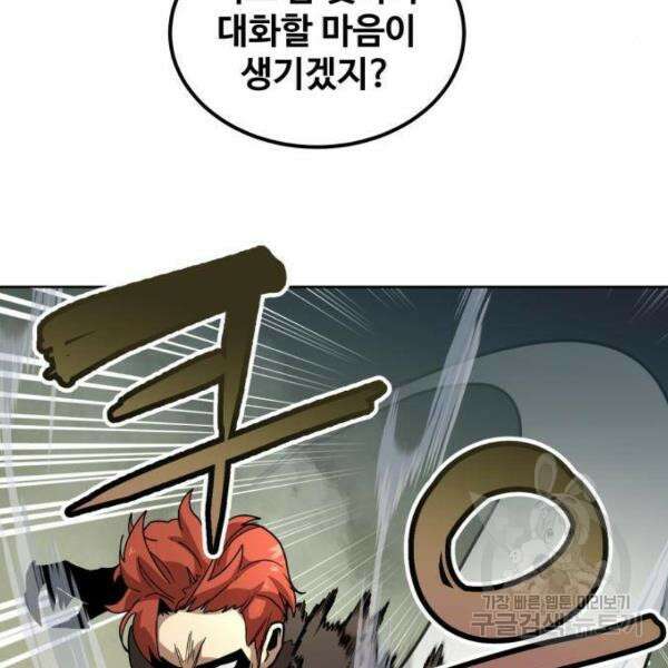 최종보스 공대장 40화 73