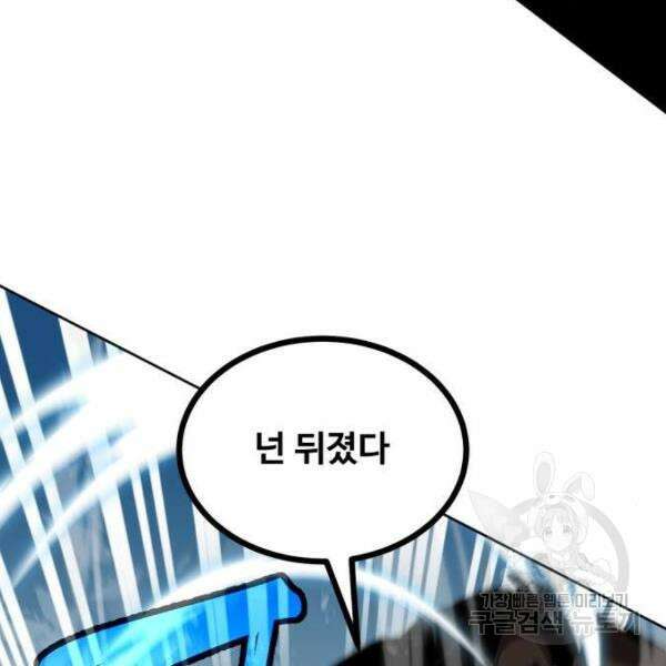 최종보스 공대장 40화 77