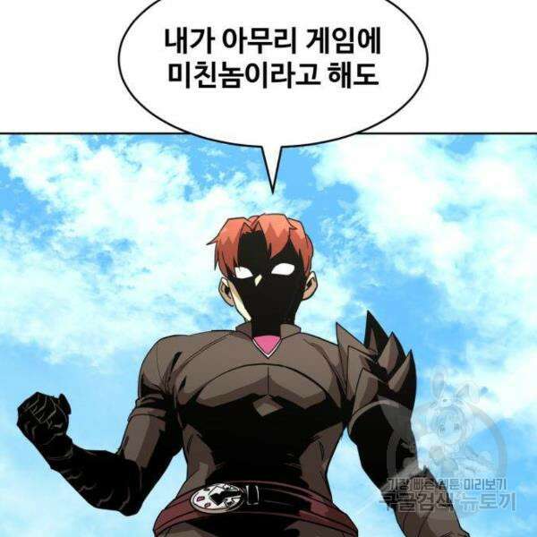 최종보스 공대장 40화 80
