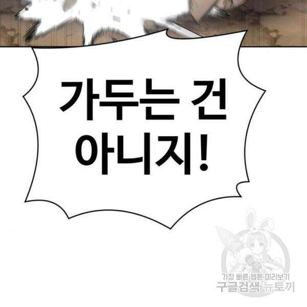 최종보스 공대장 40화 85