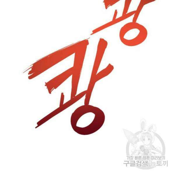 최종보스 공대장 40화 89