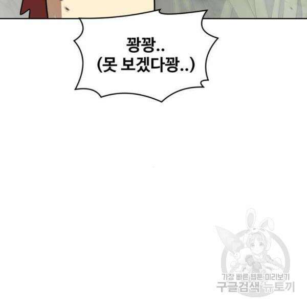 최종보스 공대장 40화 91