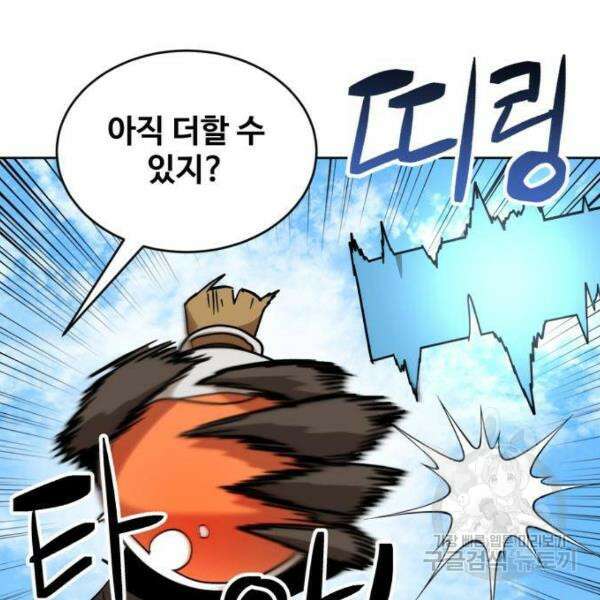 최종보스 공대장 40화 92