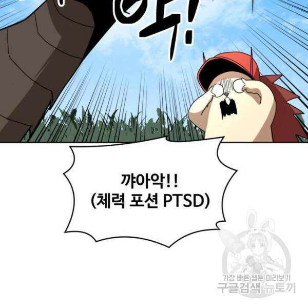 최종보스 공대장 40화 93
