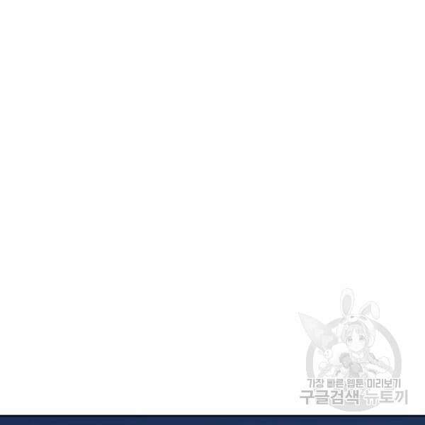 최종보스 공대장 40화 94