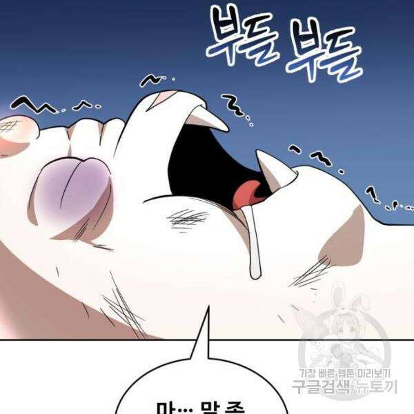 최종보스 공대장 40화 95