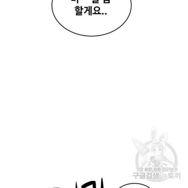 최종보스 공대장 40화 96