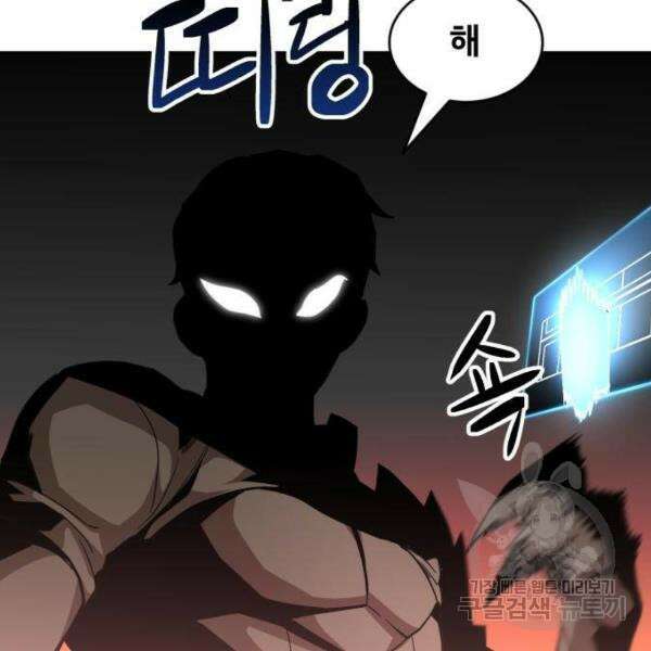 최종보스 공대장 40화 97