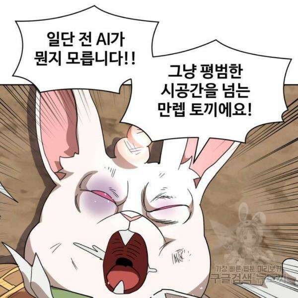 최종보스 공대장 40화 99