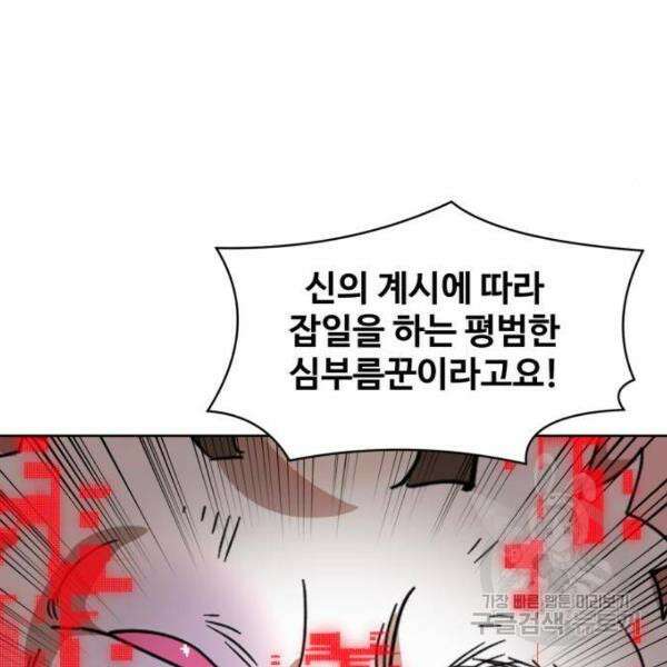 최종보스 공대장 40화 101