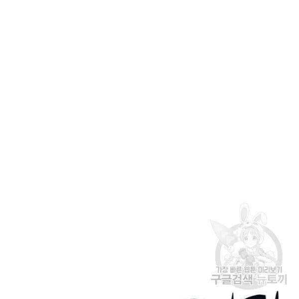 최종보스 공대장 40화 103