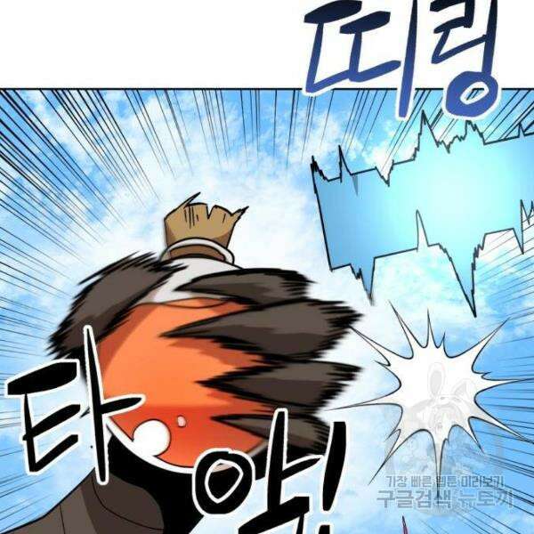 최종보스 공대장 40화 104