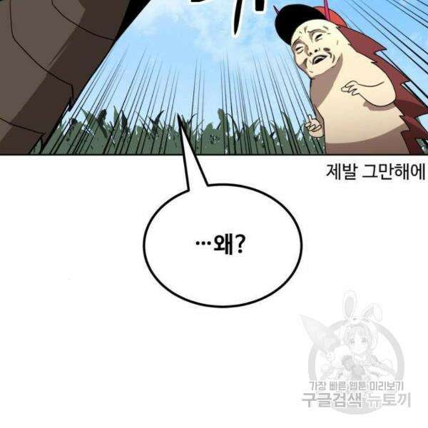 최종보스 공대장 40화 105