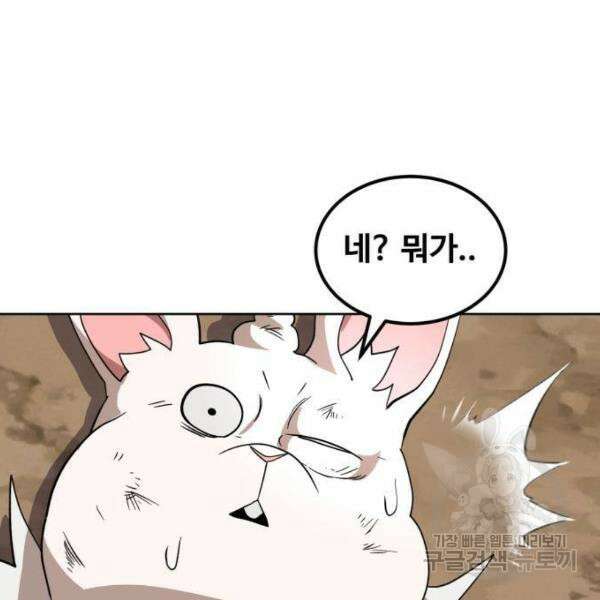 최종보스 공대장 40화 106