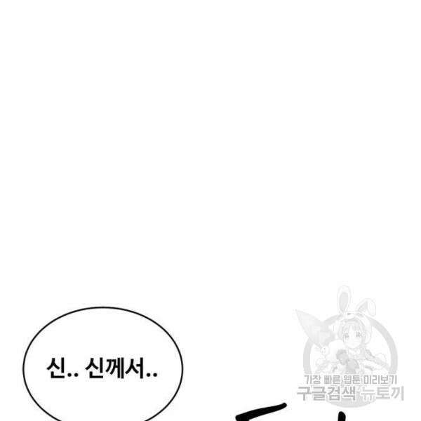 최종보스 공대장 40화 110